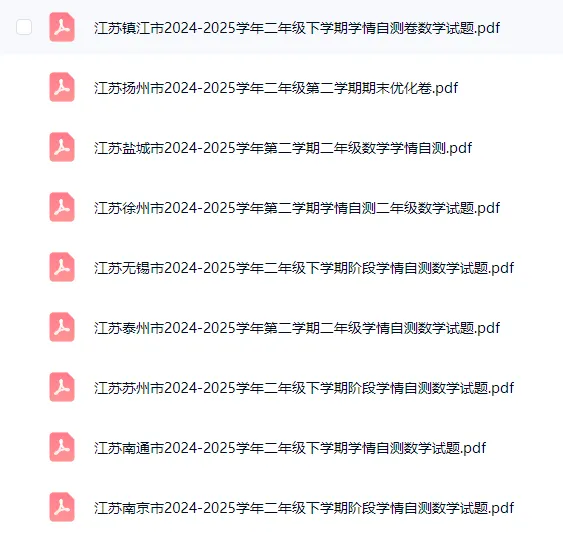 江苏二年级下册期末考试试卷分享 第2张