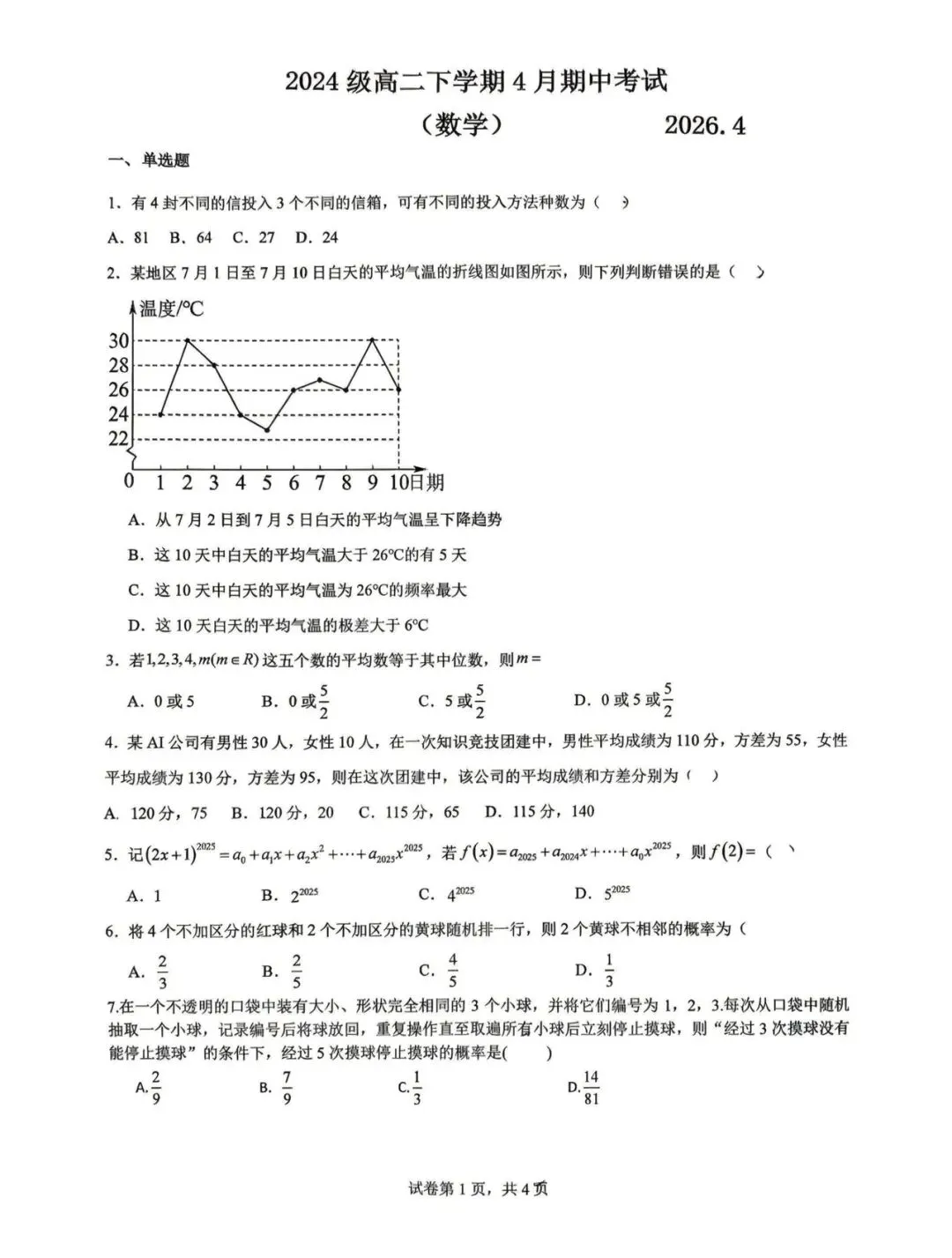 2026年镇江市高二下各校期中考试试卷 第1张