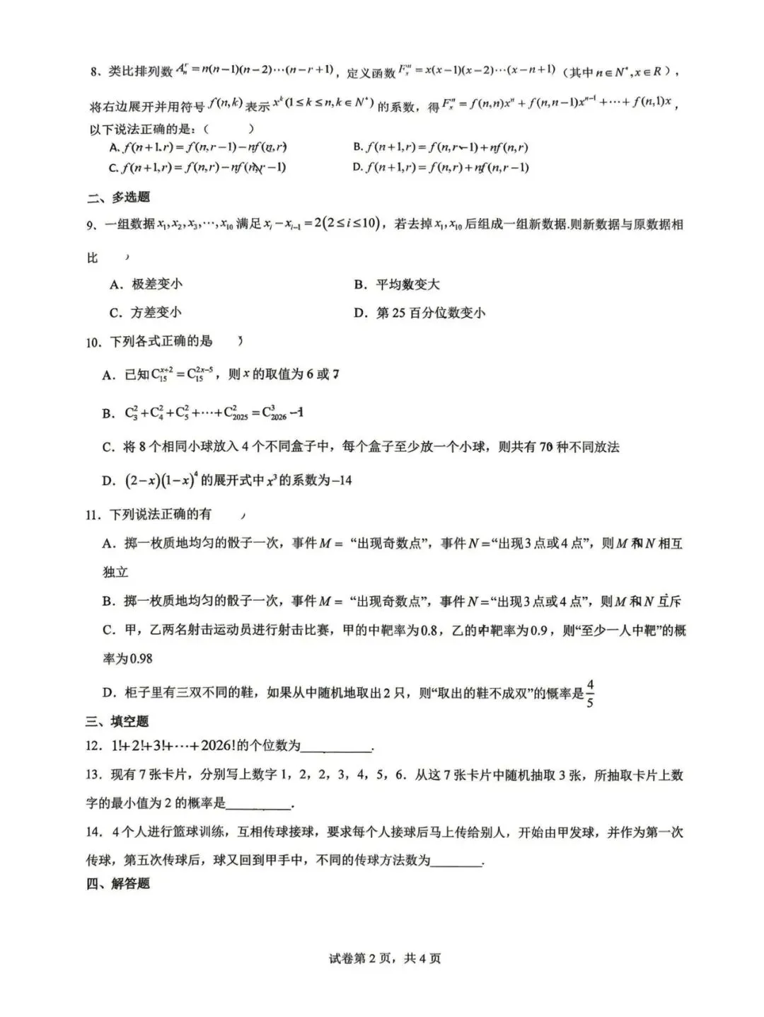 2026年镇江市高二下各校期中考试试卷 第2张