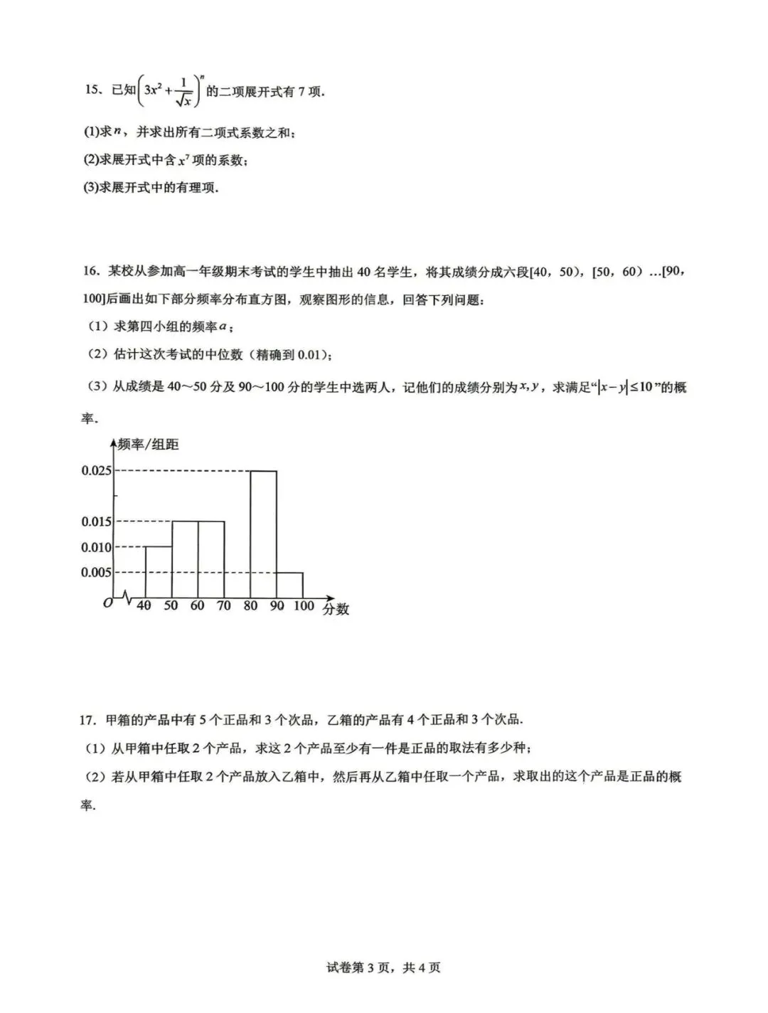 2026年镇江市高二下各校期中考试试卷 第3张