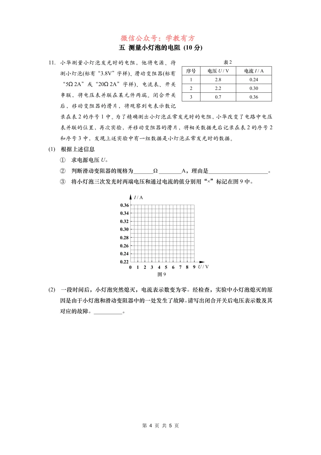 【中考二模】2026届上海市杨浦区初三二模物理试卷 第4张