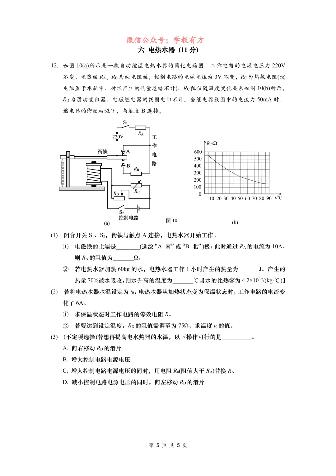 【中考二模】2026届上海市杨浦区初三二模物理试卷 第5张