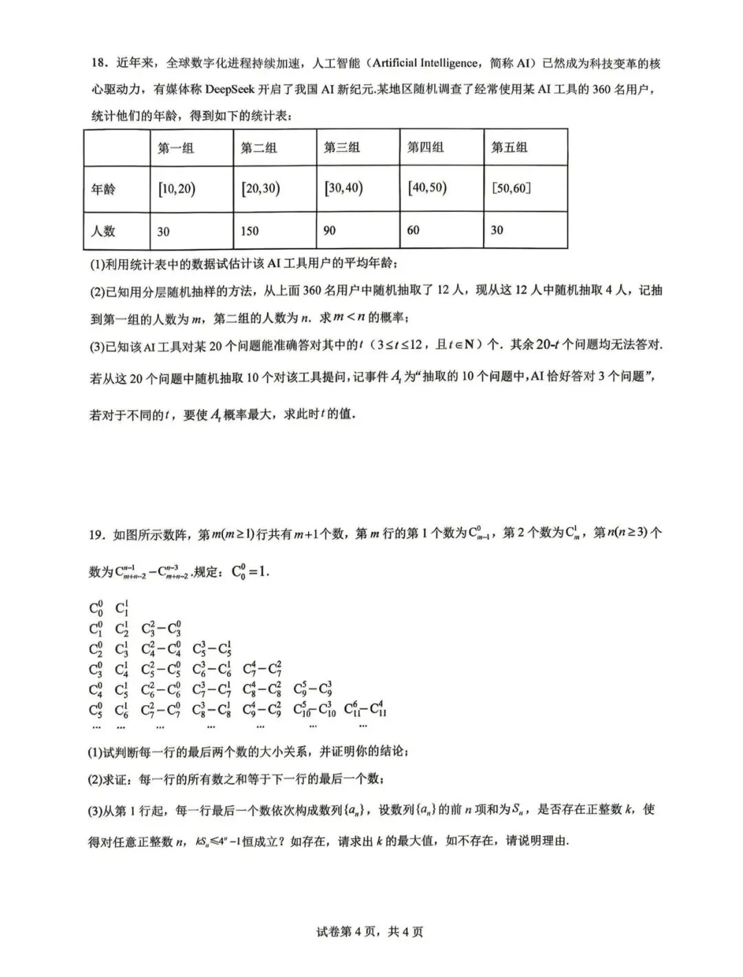 2026年镇江市高二下各校期中考试试卷 第4张
