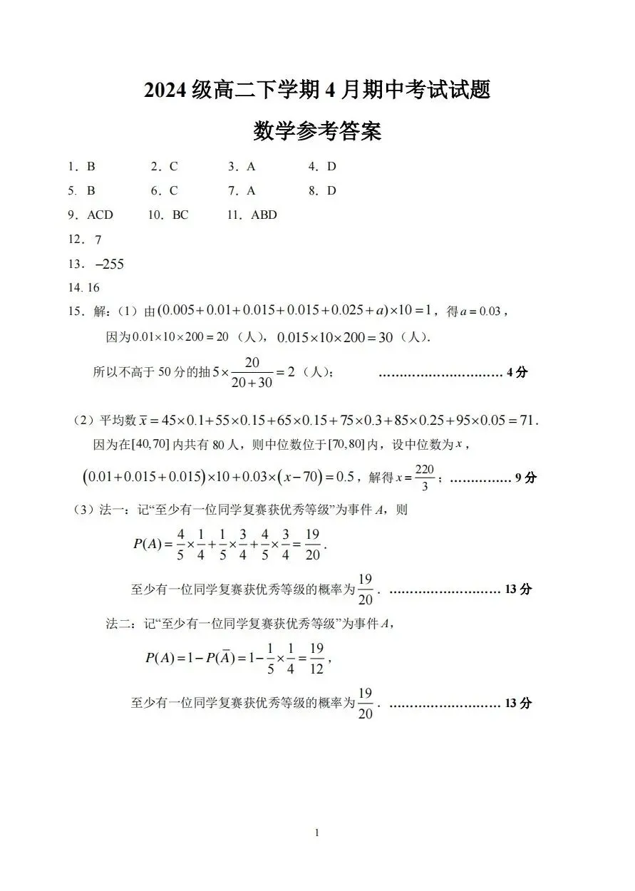 2026年镇江市高二下各校期中考试试卷 第14张