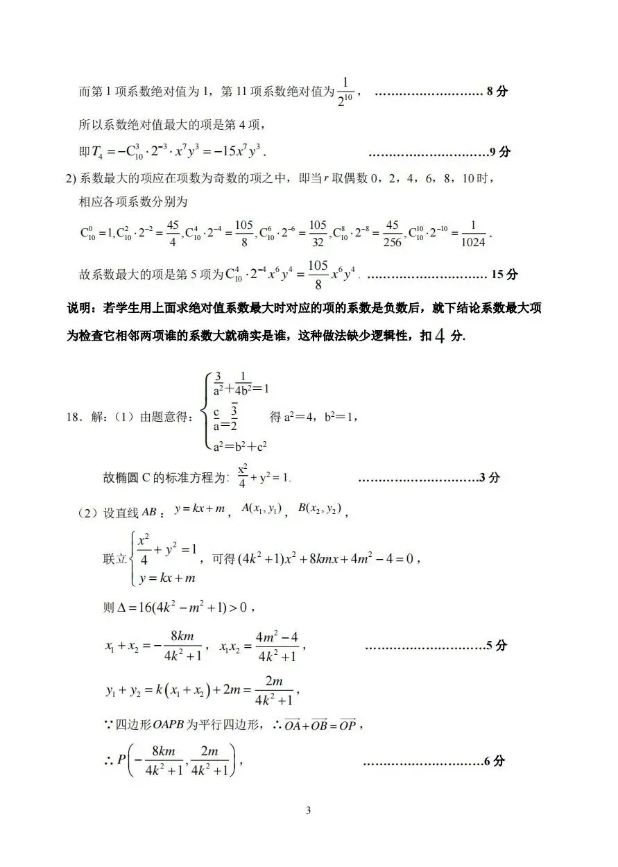 2026年镇江市高二下各校期中考试试卷 第16张