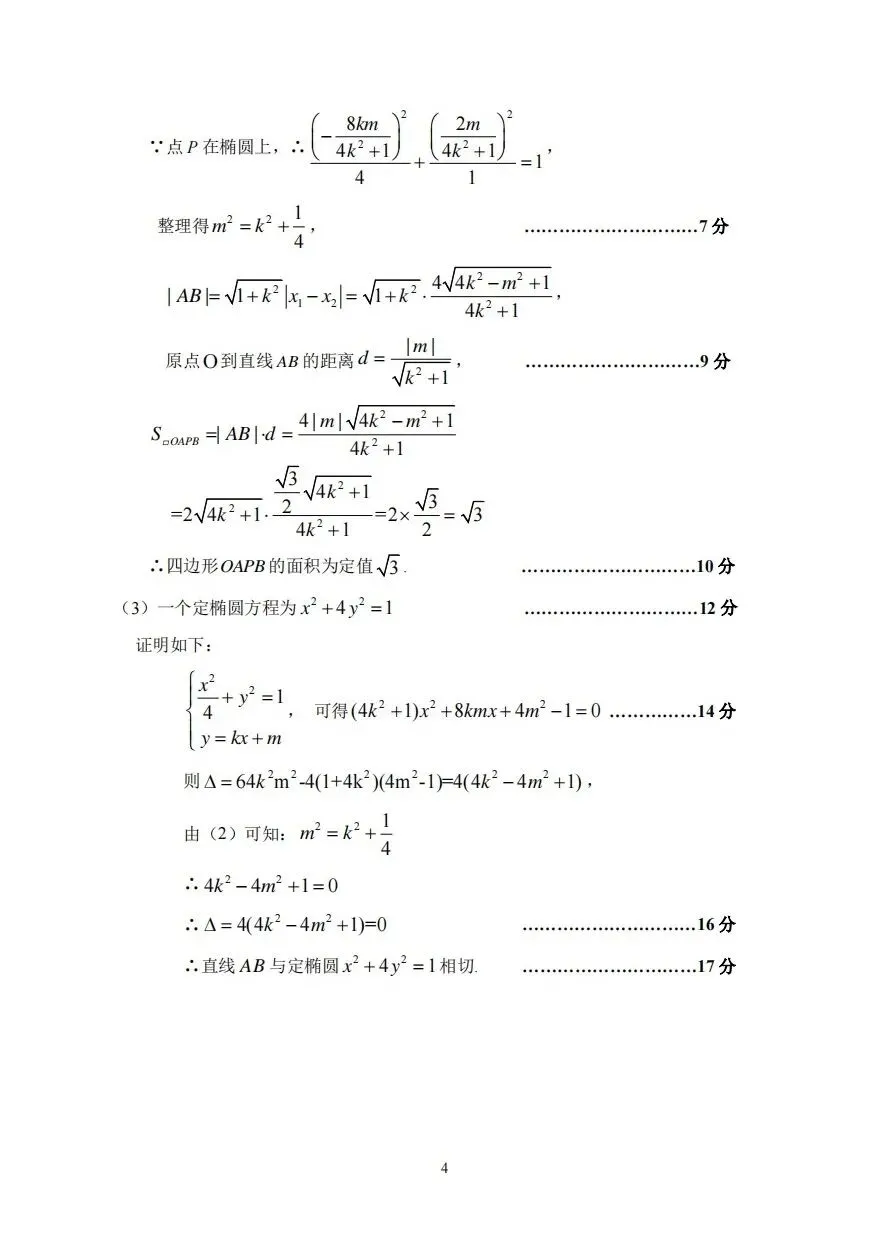 2026年镇江市高二下各校期中考试试卷 第17张