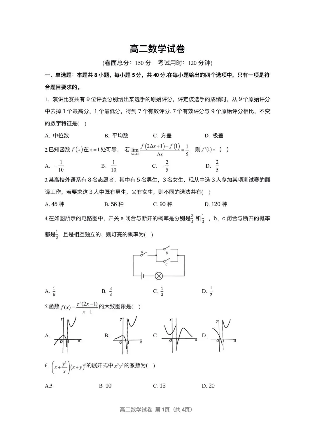 2026年镇江市高二下各校期中考试试卷 第20张