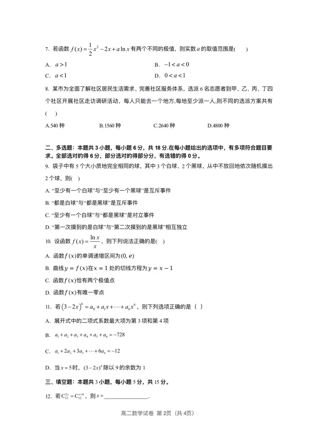 2026年镇江市高二下各校期中考试试卷 第21张