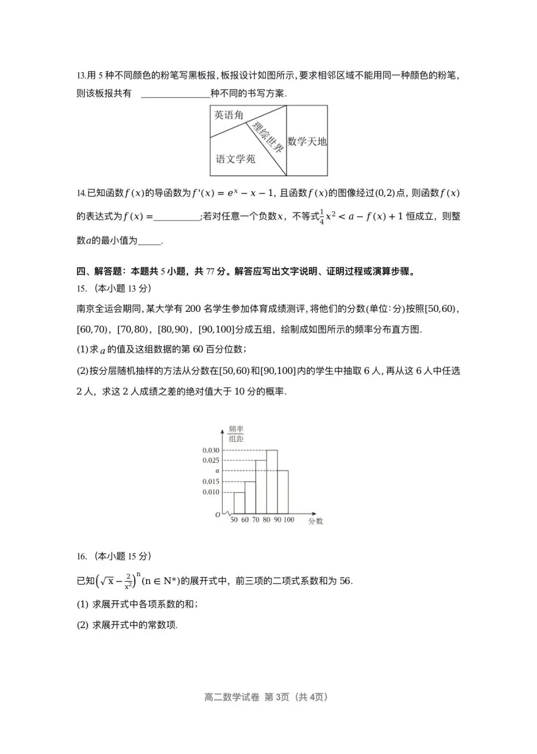 2026年镇江市高二下各校期中考试试卷 第22张