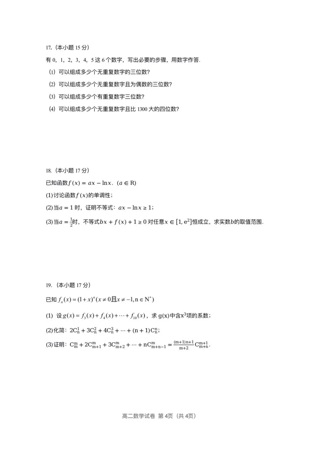 2026年镇江市高二下各校期中考试试卷 第23张