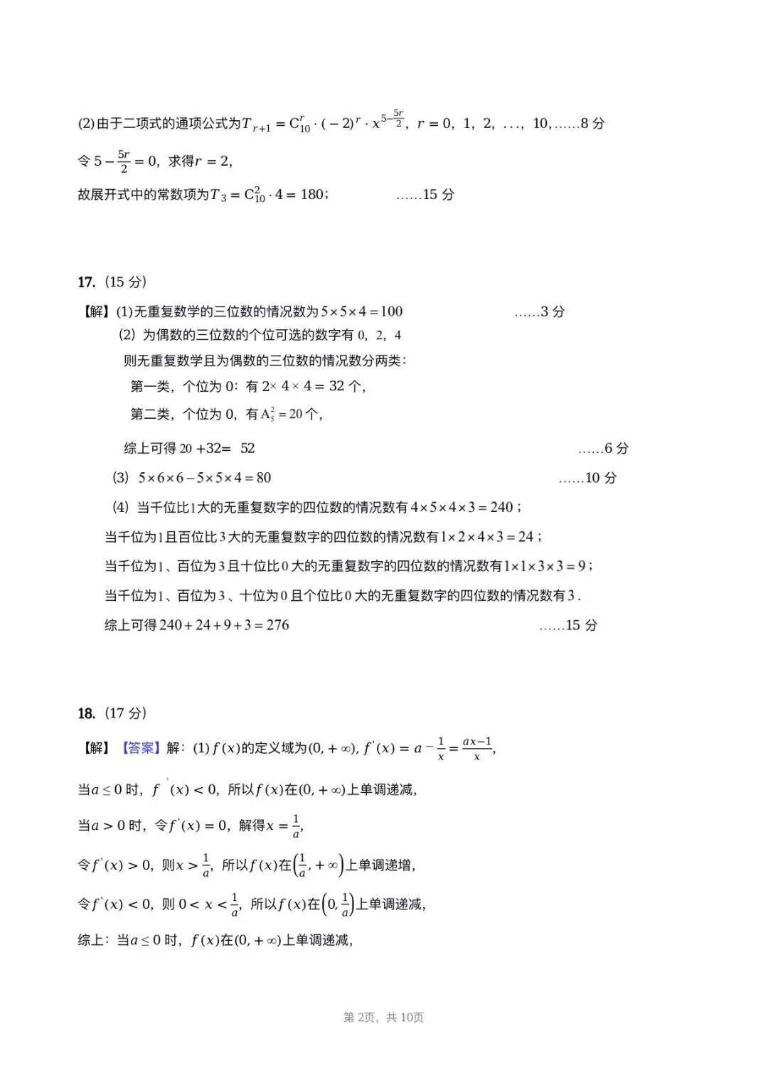 2026年镇江市高二下各校期中考试试卷 第25张