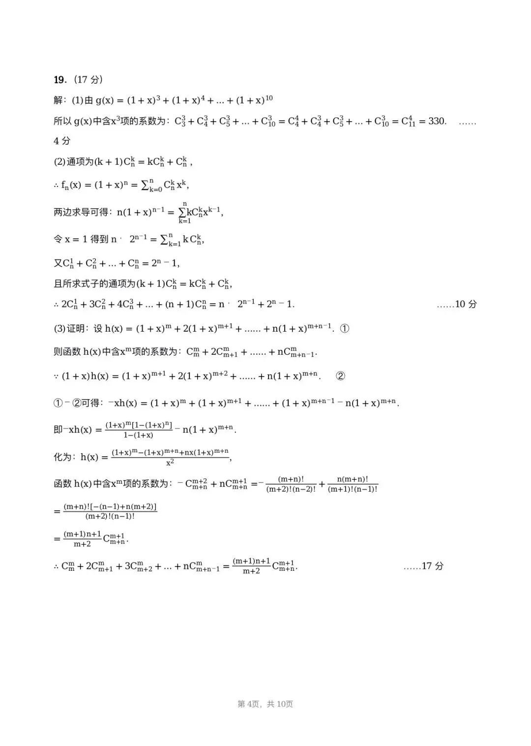 2026年镇江市高二下各校期中考试试卷 第27张