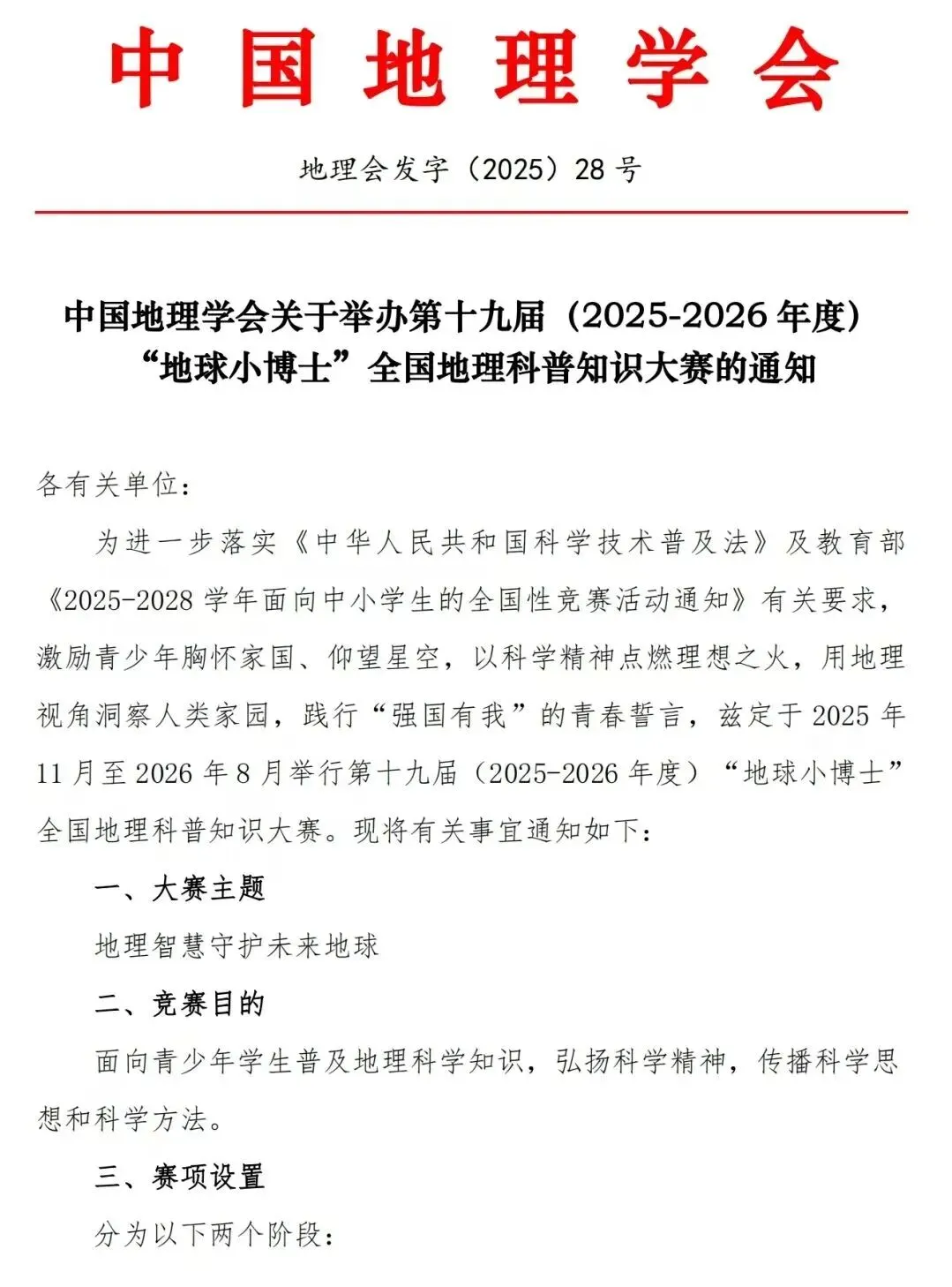 【白名单09项】11套真题直接下载——“地球小博士”全国地理科普知识大赛证书查询+资料领取!内附11套+核心知识梳理! 第13张