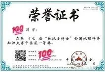 【白名单09项】11套真题直接下载——“地球小博士”全国地理科普知识大赛证书查询+资料领取!内附11套+核心知识梳理! 第18张