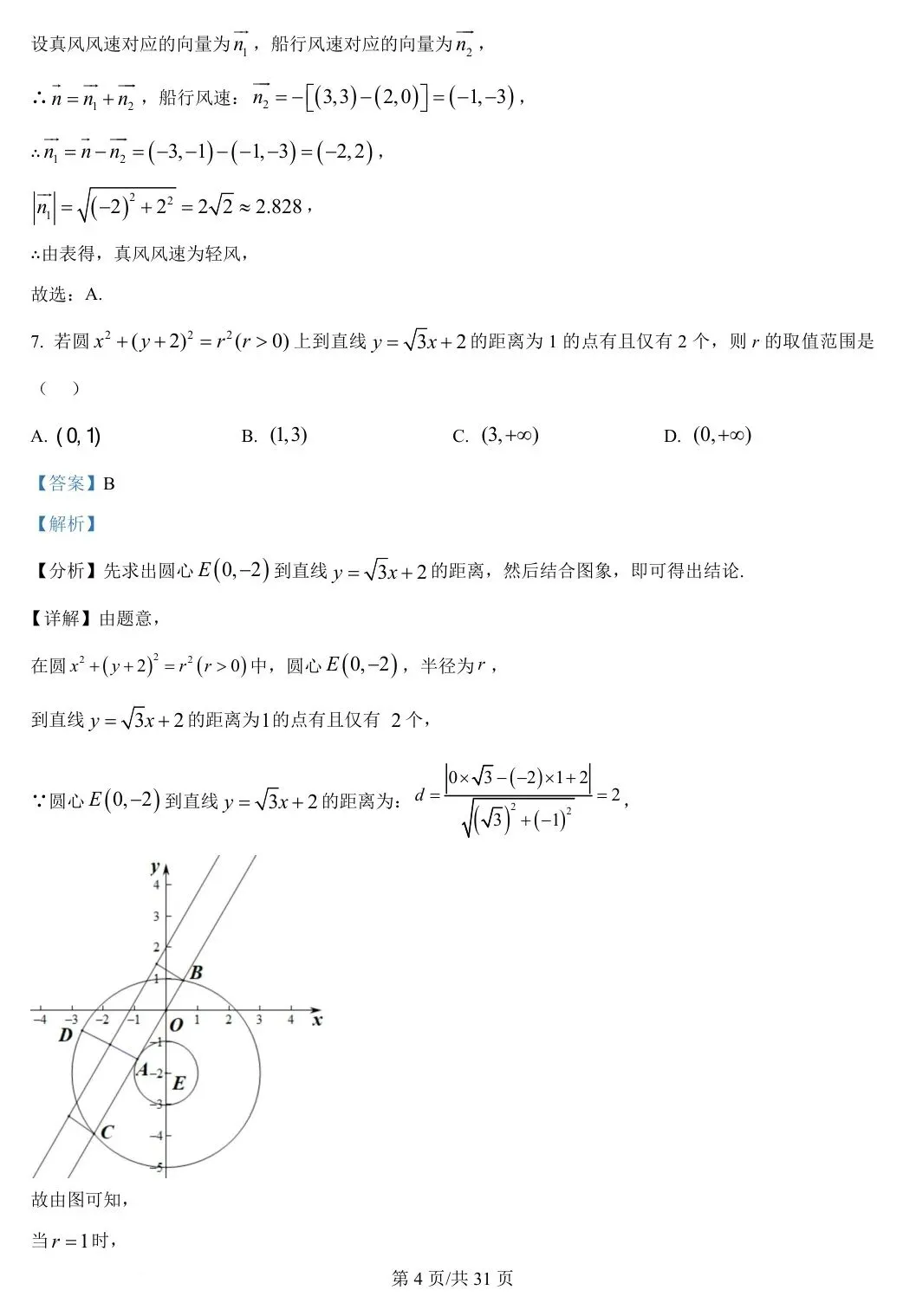 全国Ⅰ卷 2025年高考数学试卷(全国Ⅰ卷) 第9张