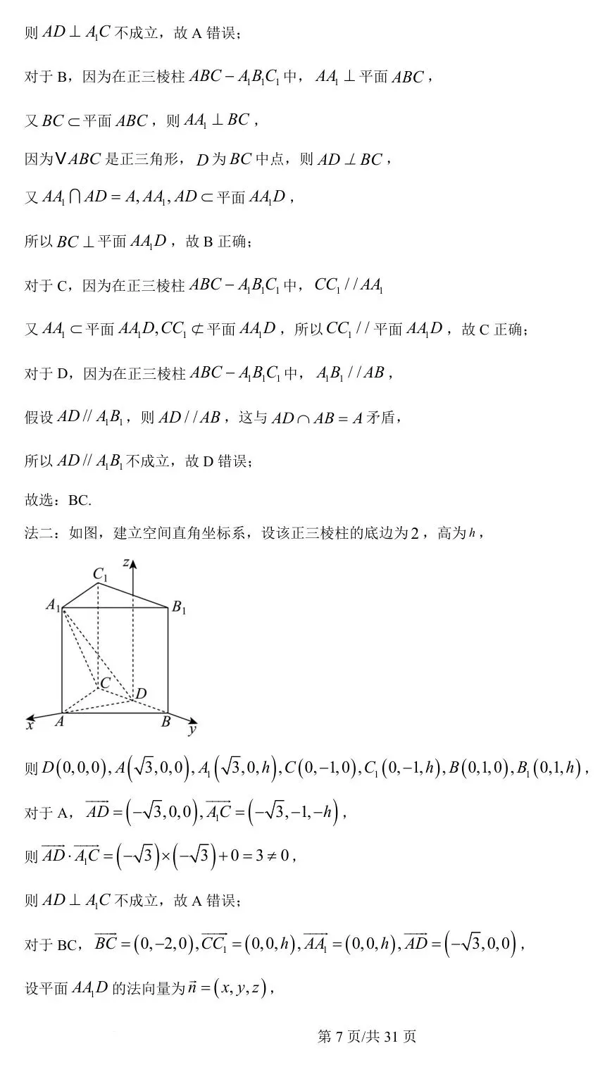 全国Ⅰ卷 2025年高考数学试卷(全国Ⅰ卷) 第12张