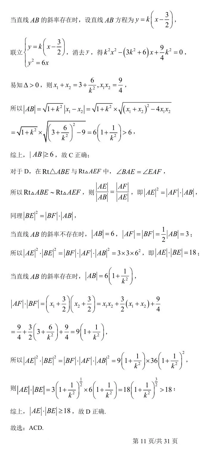 全国Ⅰ卷 2025年高考数学试卷(全国Ⅰ卷) 第16张