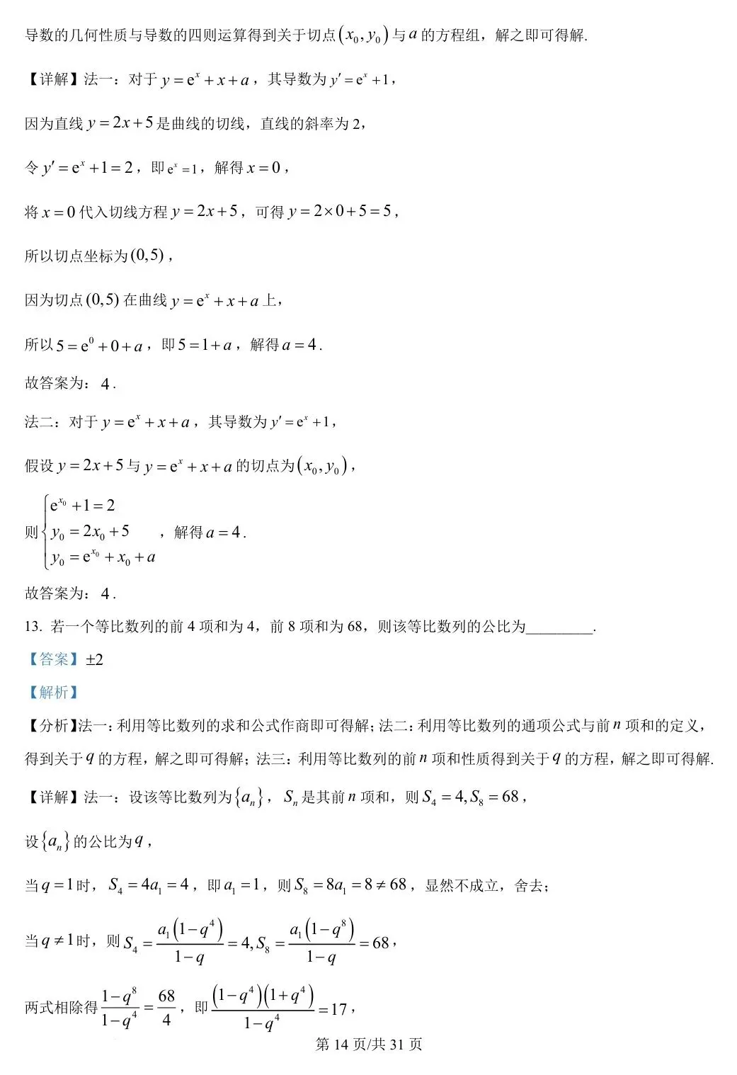 全国Ⅰ卷 2025年高考数学试卷(全国Ⅰ卷) 第19张