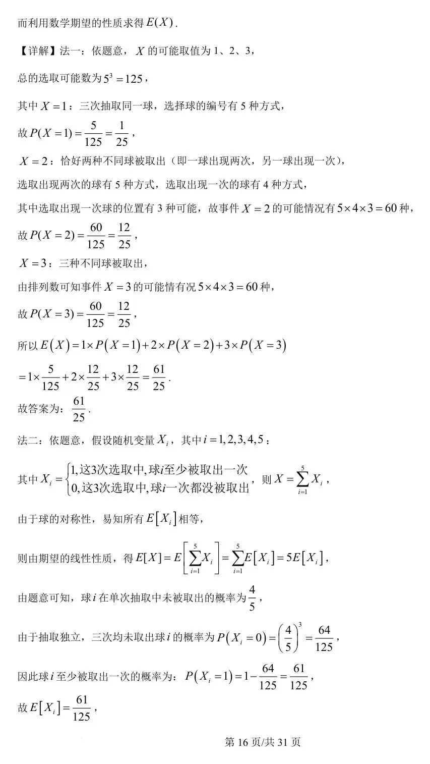 全国Ⅰ卷 2025年高考数学试卷(全国Ⅰ卷) 第20张