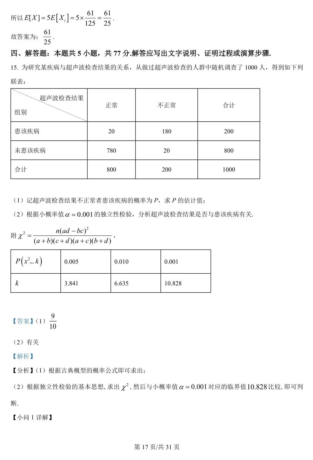全国Ⅰ卷 2025年高考数学试卷(全国Ⅰ卷) 第21张