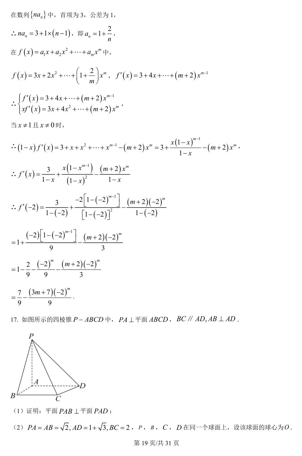 全国Ⅰ卷 2025年高考数学试卷(全国Ⅰ卷) 第23张
