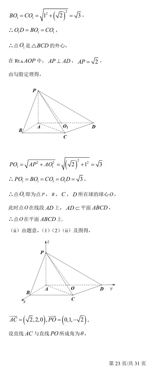 全国Ⅰ卷 2025年高考数学试卷(全国Ⅰ卷) 第27张