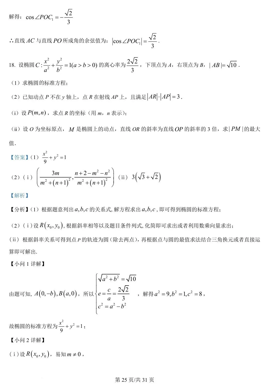 全国Ⅰ卷 2025年高考数学试卷(全国Ⅰ卷) 第29张