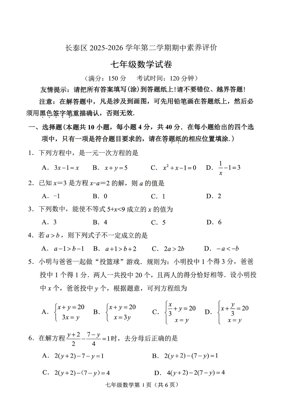 期中真题 | 福建省漳州市长泰区2025-2026学年七年级下学期期中试题 第1张