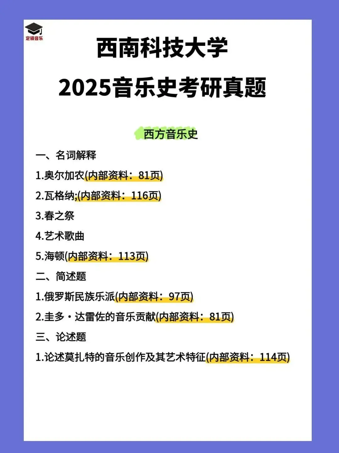 历年真题(225) | 西南科技大学2025音乐考研 中西音乐史 真题 第2张