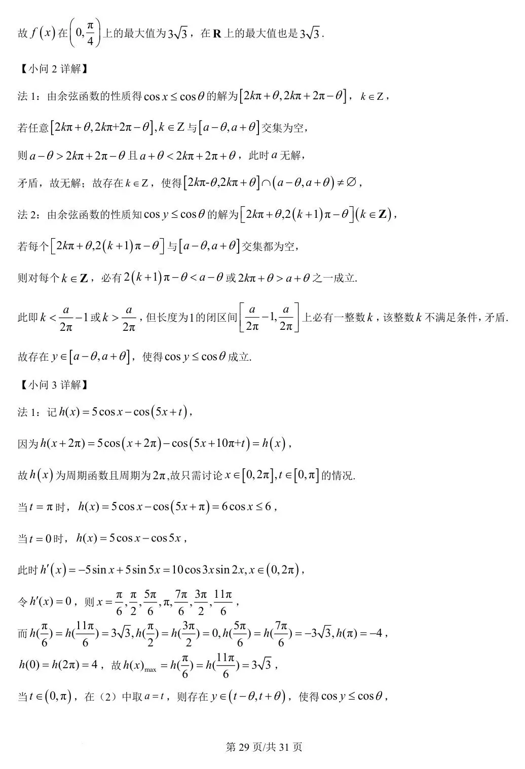 全国Ⅰ卷 2025年高考数学试卷(全国Ⅰ卷) 第33张