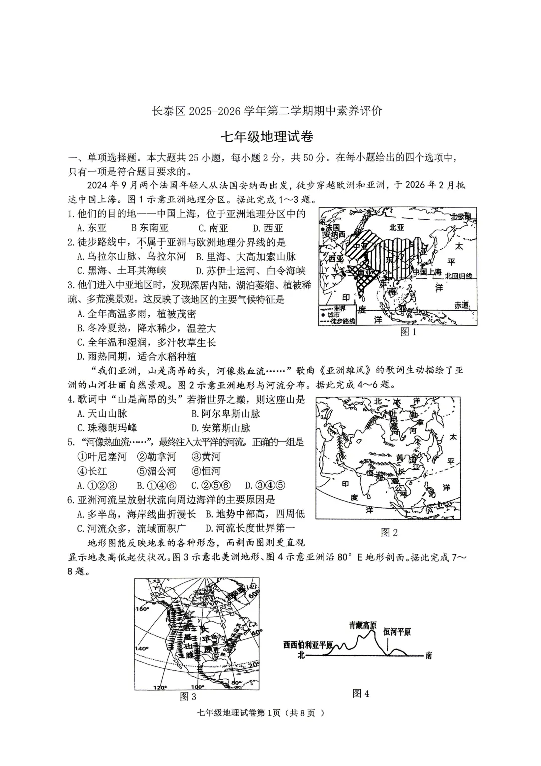 期中真题 | 福建省漳州市长泰区2025-2026学年七年级下学期期中试题 第3张