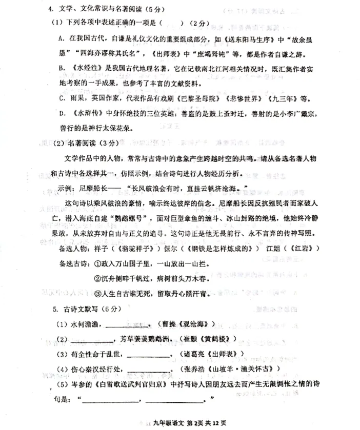 2026年4月阜新九年一模试卷+部分答案 第2张