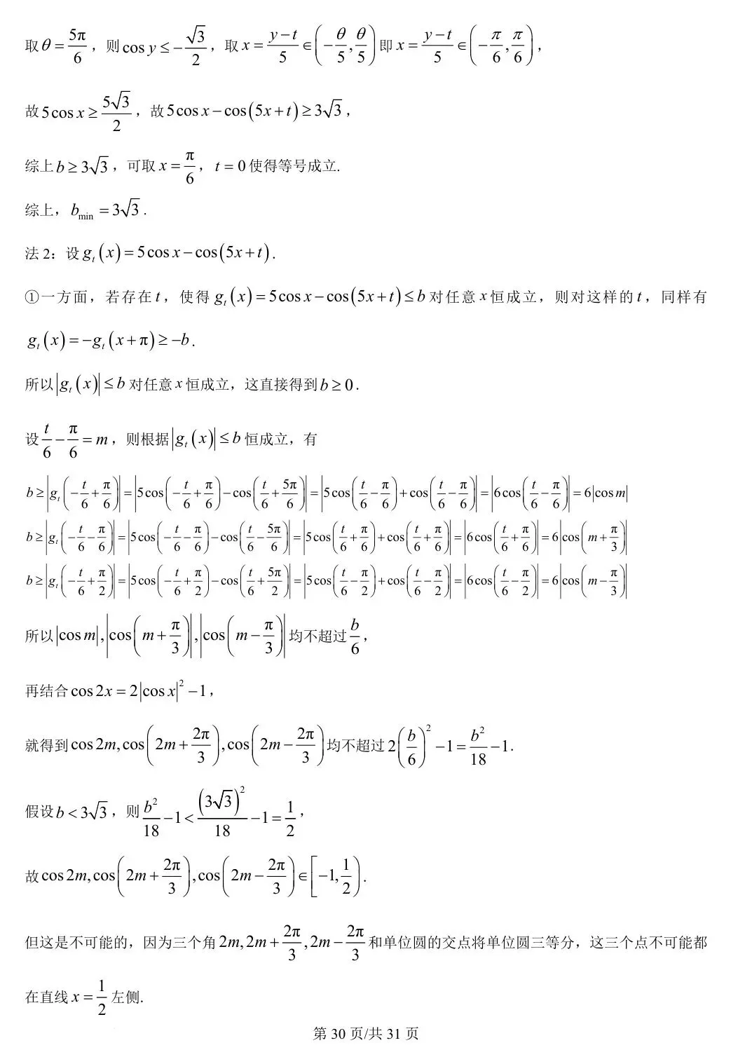 全国Ⅰ卷 2025年高考数学试卷(全国Ⅰ卷) 第34张