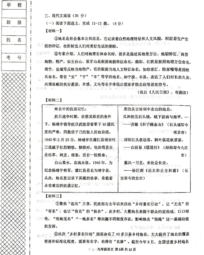 2026年4月阜新九年一模试卷+部分答案 第5张