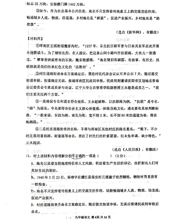 2026年4月阜新九年一模试卷+部分答案 第6张