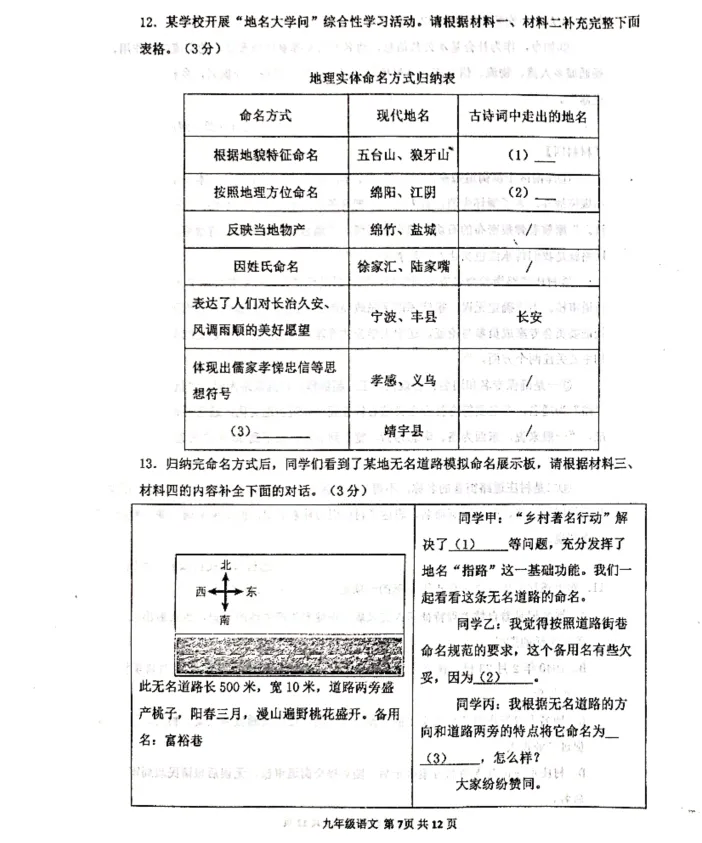 2026年4月阜新九年一模试卷+部分答案 第7张