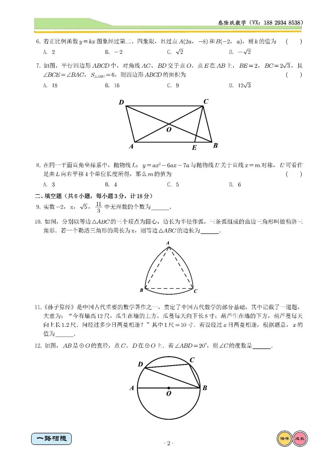 26春某GD5模高清重排试卷+全卷解析 第2张
