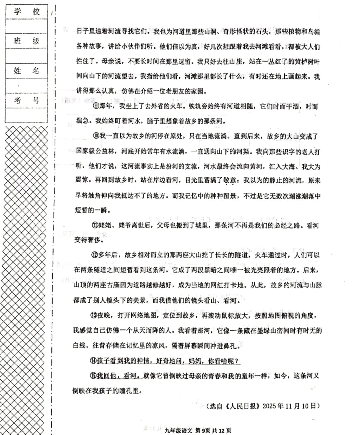 2026年4月阜新九年一模试卷+部分答案 第9张
