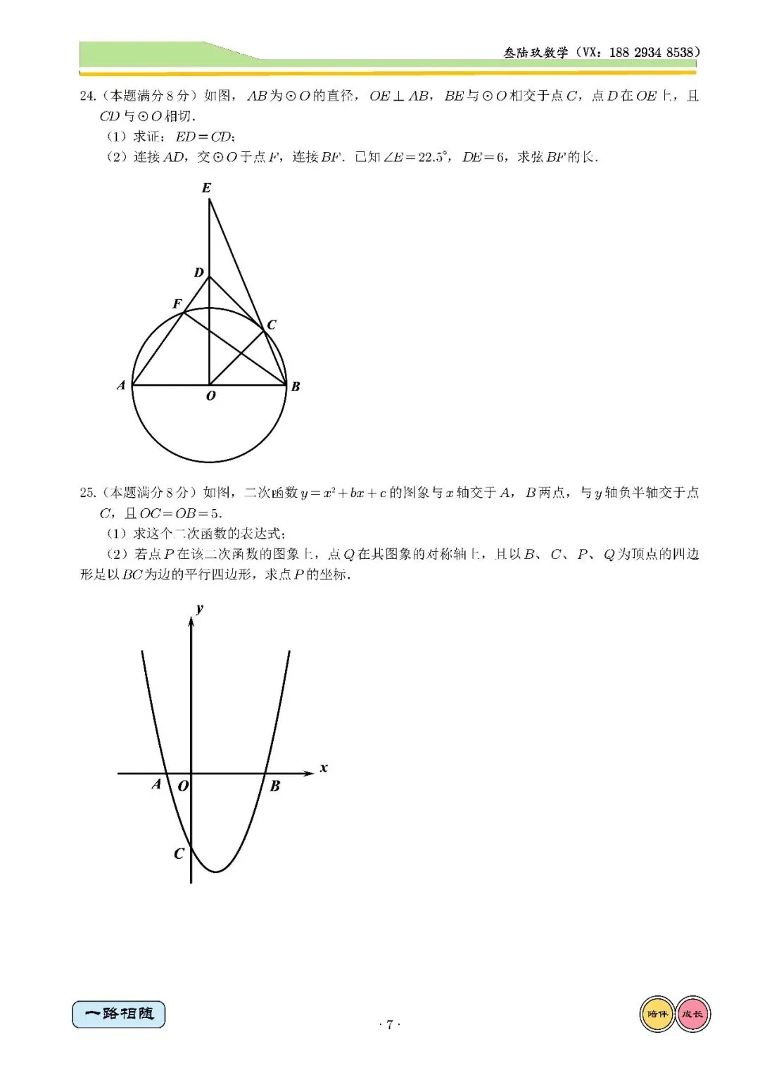 26春某GD5模高清重排试卷+全卷解析 第7张