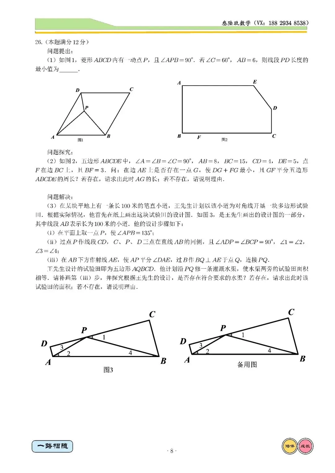 26春某GD5模高清重排试卷+全卷解析 第8张