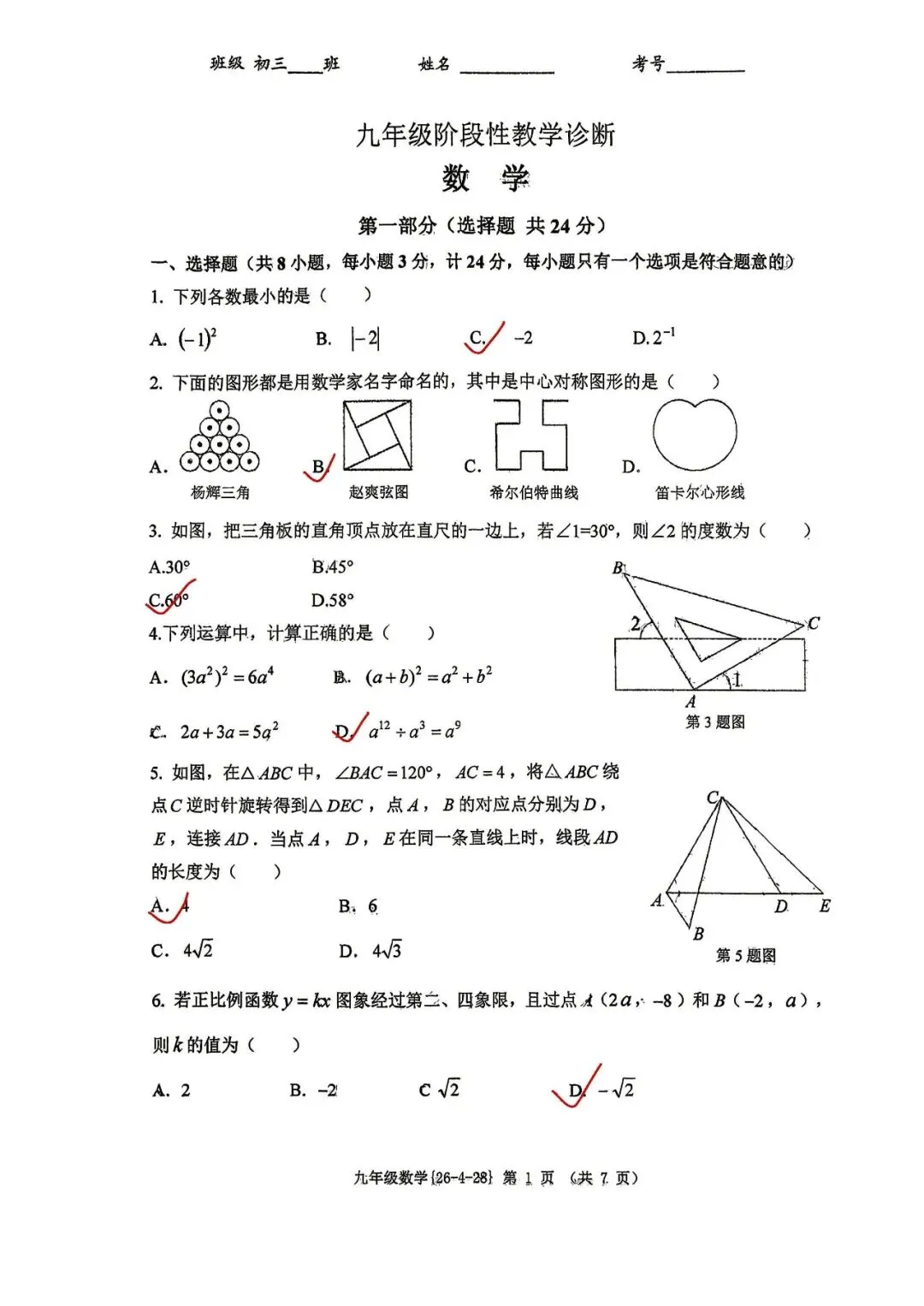 26春某GD5模高清重排试卷+全卷解析 第9张