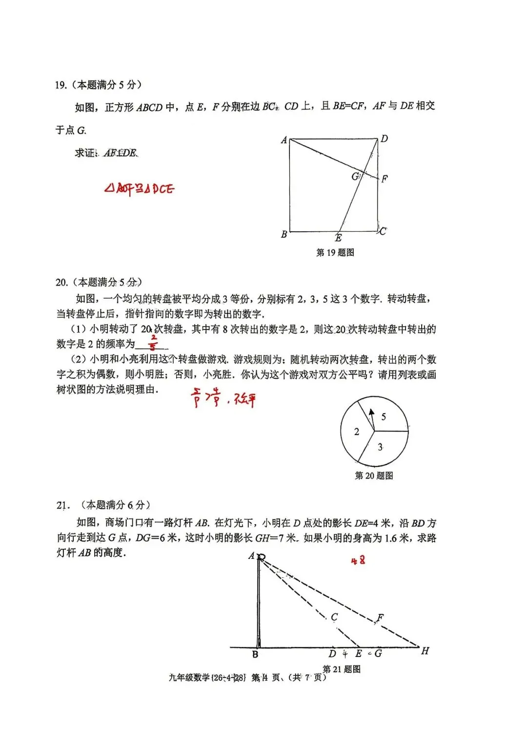 26春某GD5模高清重排试卷+全卷解析 第12张
