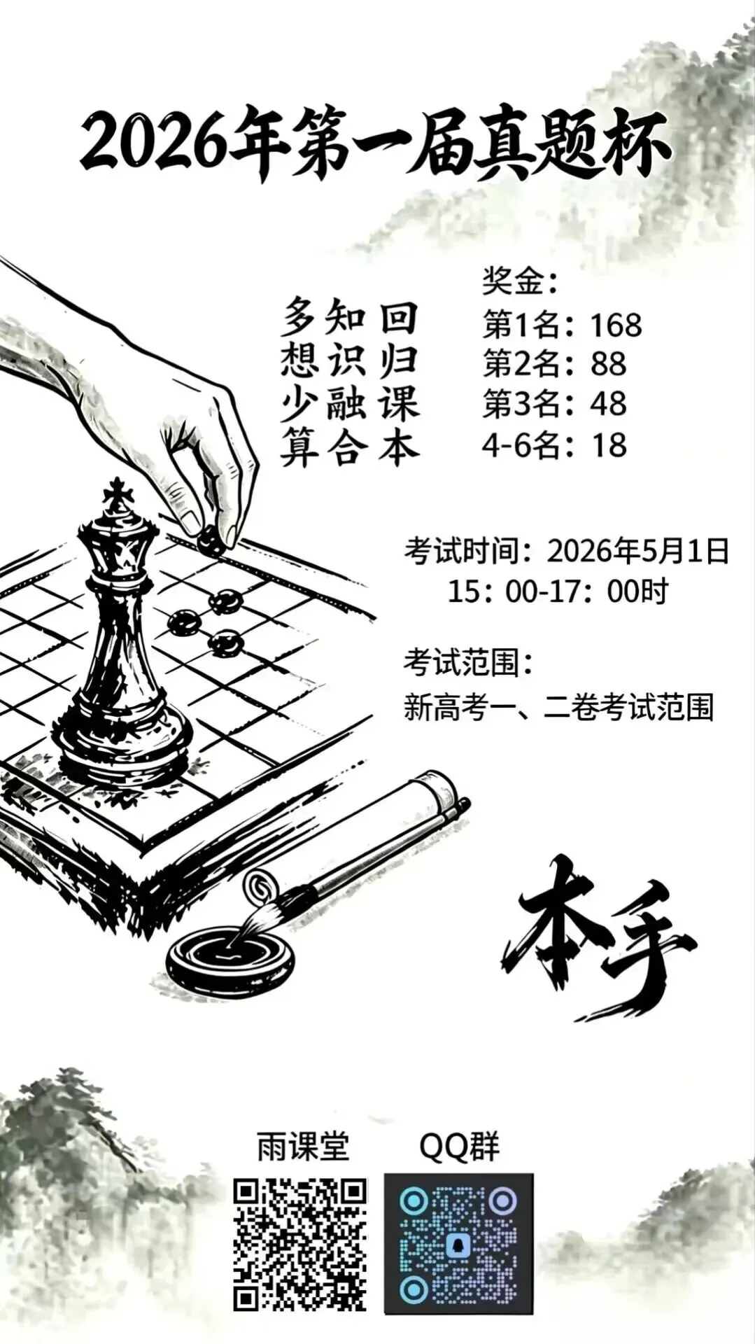 【五一线上杯赛联考】【真题杯赛联考】真题杯2026年普通高等学校招生全国统一考试(2026年5月1日15点-17点) 数学试题卷+简版答案 第3张