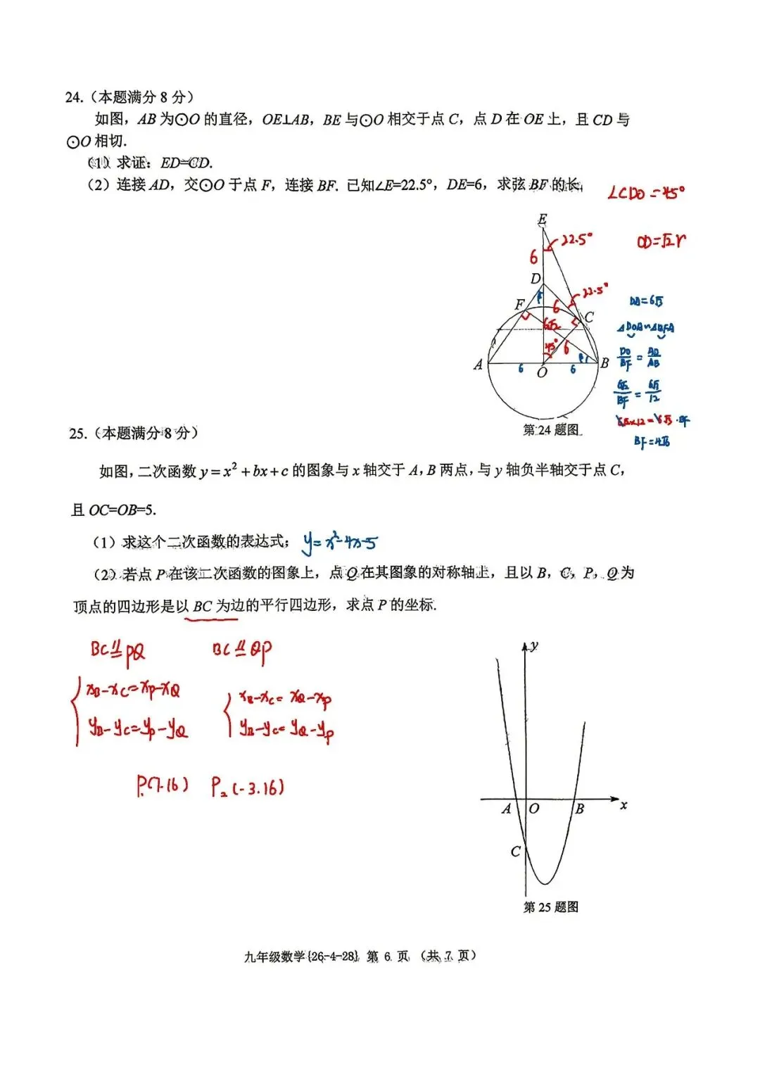 26春某GD5模高清重排试卷+全卷解析 第14张