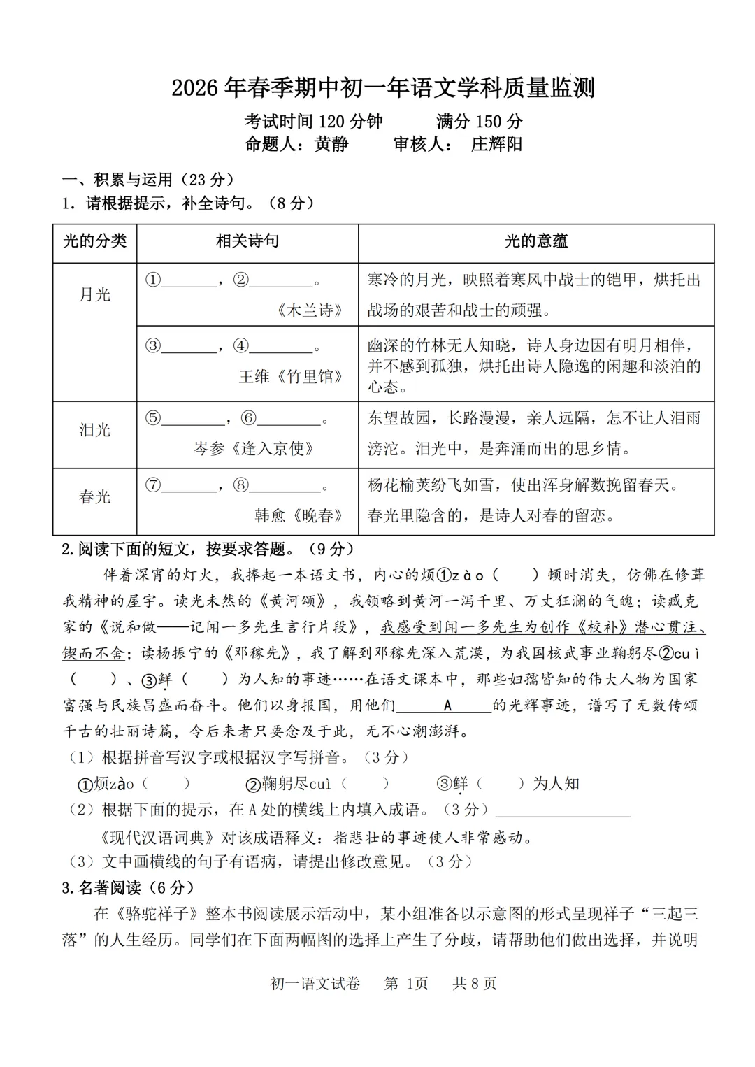 期中真题 | 福建省泉州外国语学校2025-2026学年七年级下学期4月期中学科质量监测题(全科) 第3张