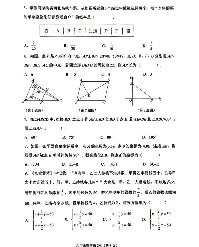 2026年4月阜新九年一模试卷+部分答案 第14张