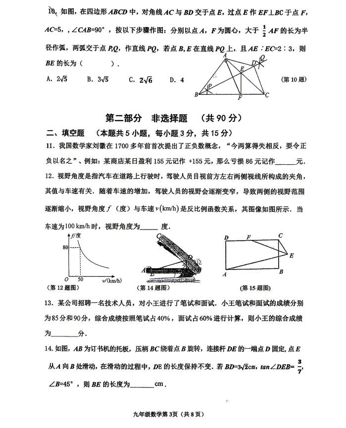 2026年4月阜新九年一模试卷+部分答案 第15张