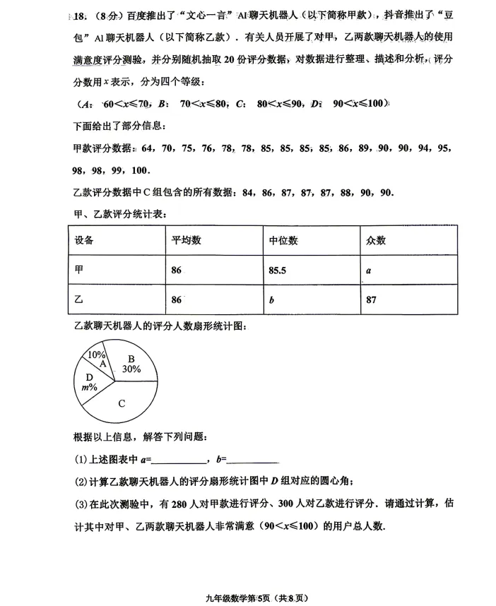 2026年4月阜新九年一模试卷+部分答案 第17张