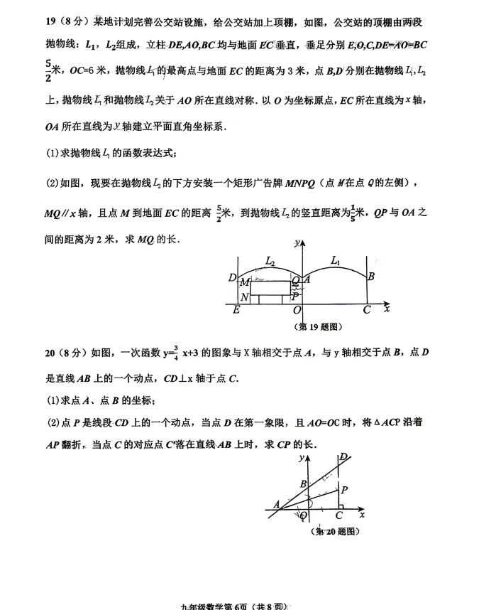 2026年4月阜新九年一模试卷+部分答案 第18张