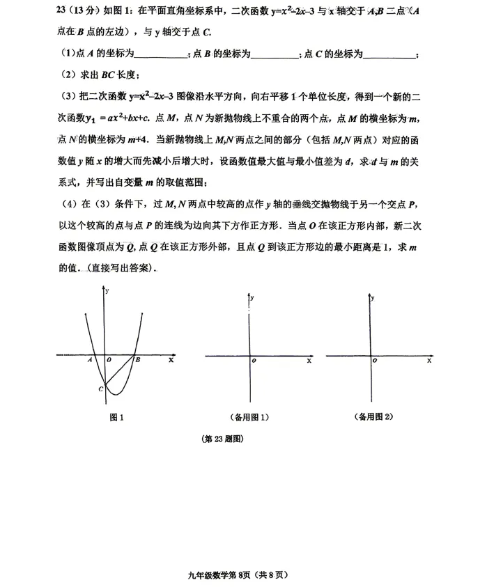 2026年4月阜新九年一模试卷+部分答案 第20张